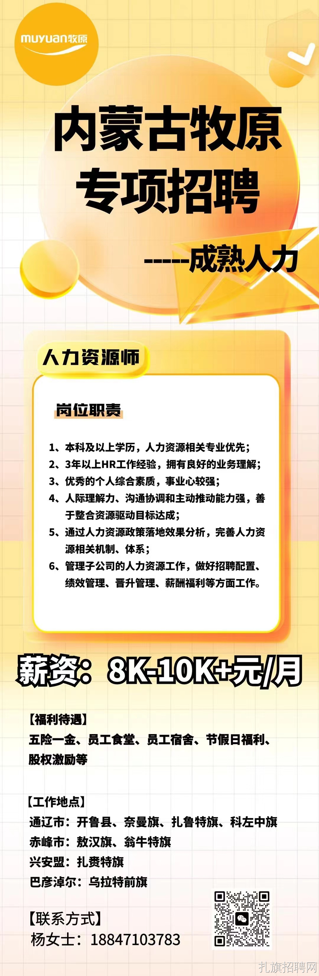 满洲里市科学技术和工业信息化局招聘启事概览