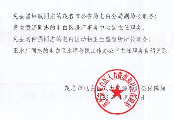 桥西区公安局重塑领导团队，人事任命推动公安事业发展新篇章