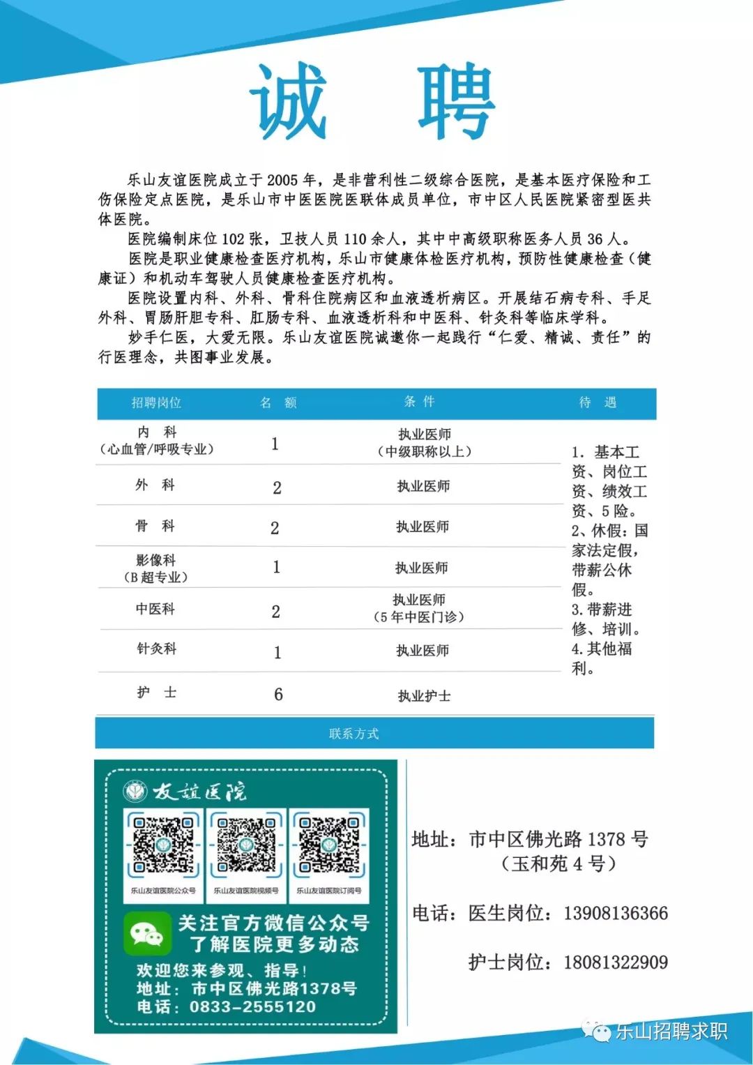 舟曲县医疗保障局招聘信息与职业机会一览