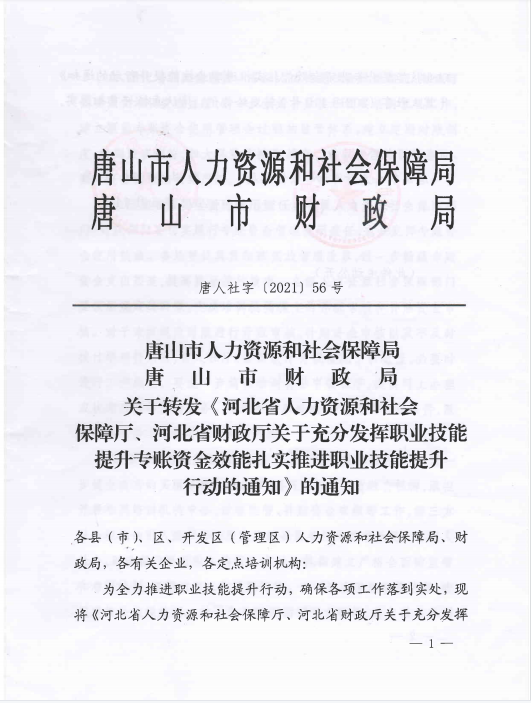 承德县人力资源和社会保障局最新人事任命动态