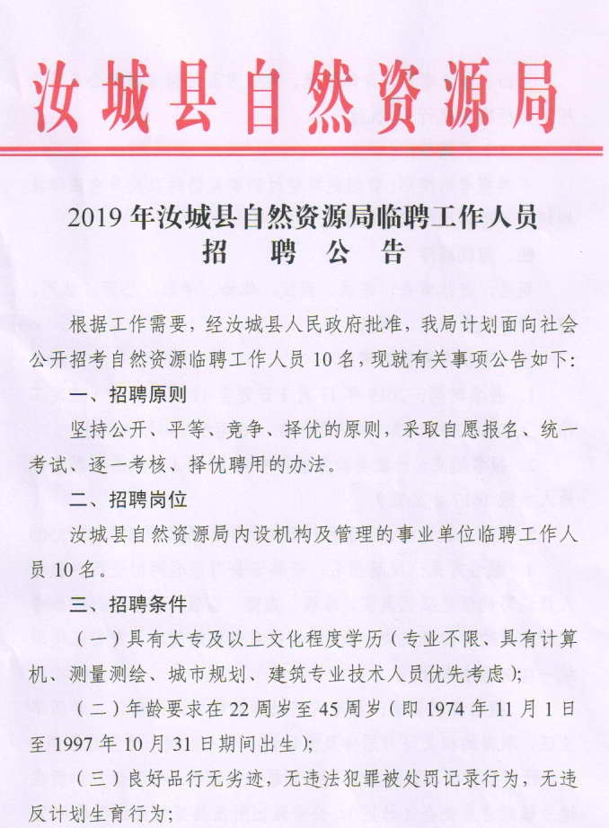 荔波县自然资源和规划局最新招聘公告解读