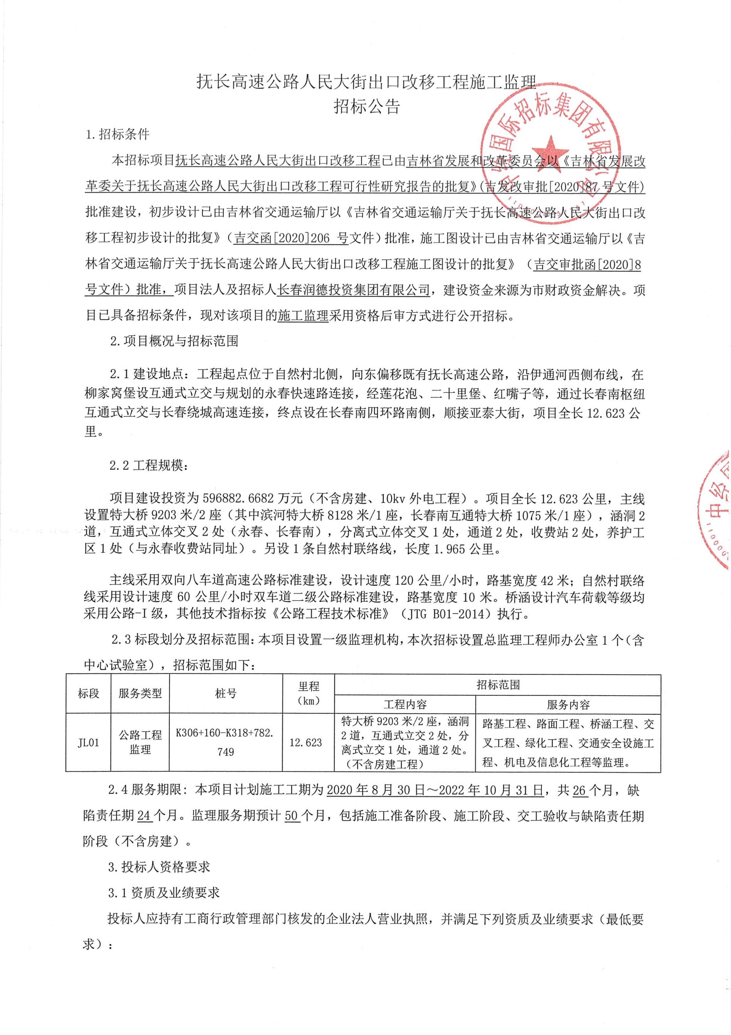 莲都区级公路维护监理事业单位项目概览