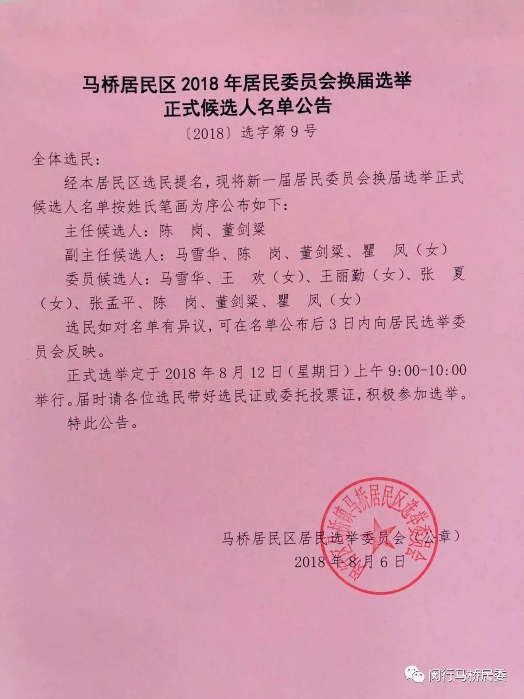 永乐社区第一居委会人事任命最新公告