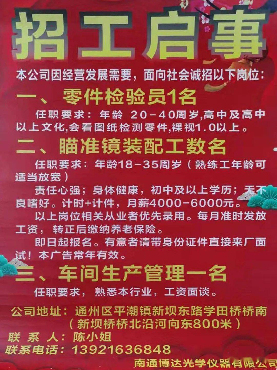 新路湾镇最新招聘信息及其社区影响分析