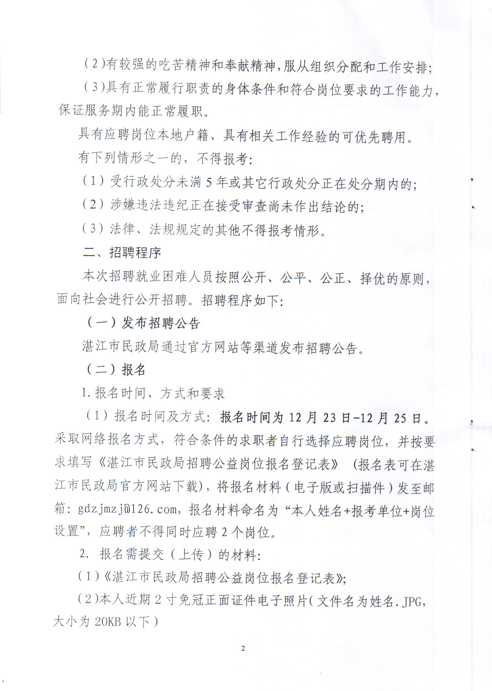 潍坊市司法局最新招聘信息全面解析