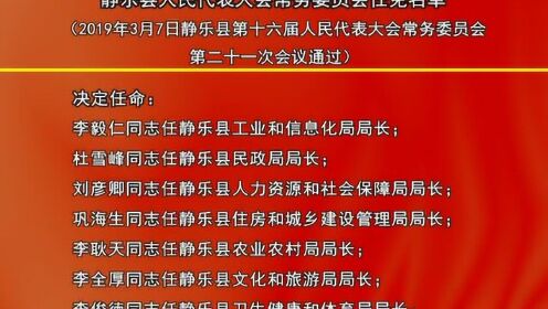 静乐县剧团人事重塑，团队力量集结，展望崭新未来