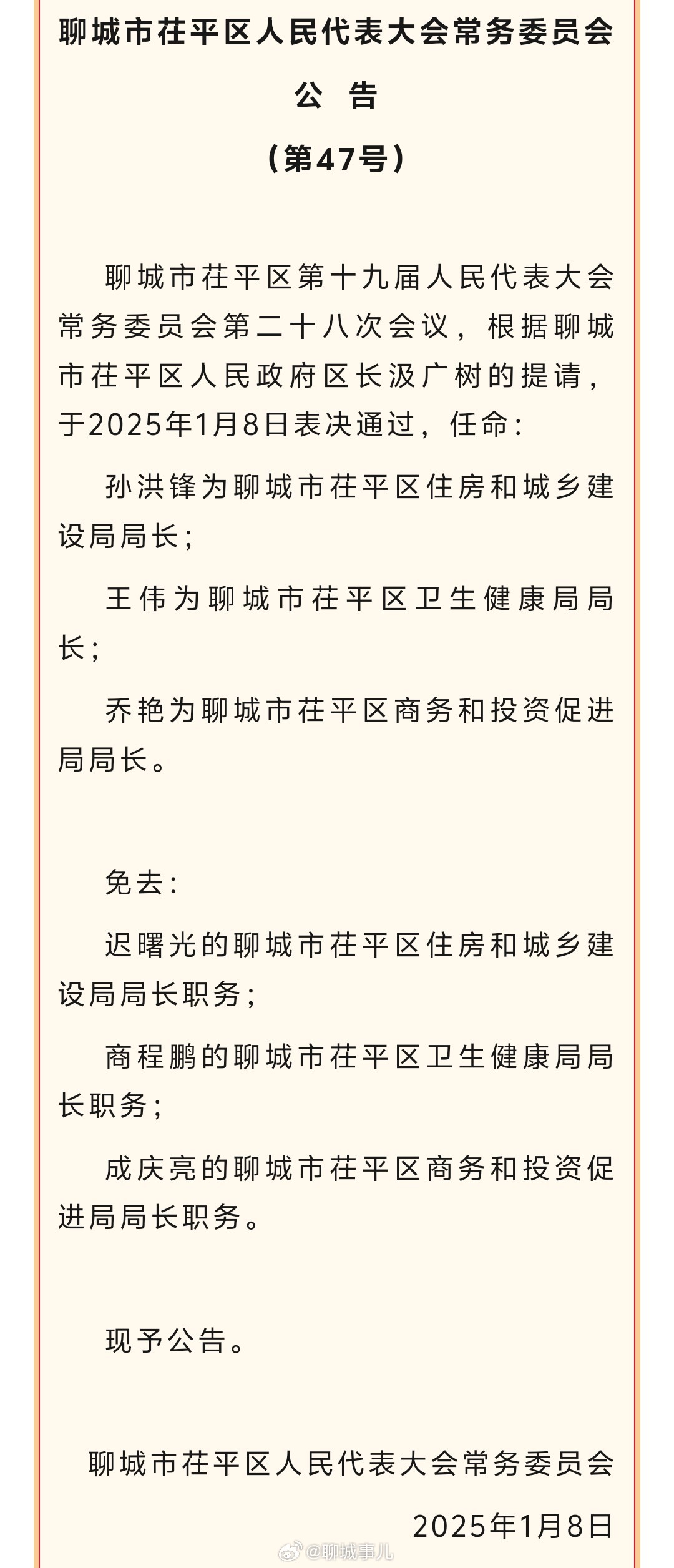 聊城市水利局人事任命最新动态