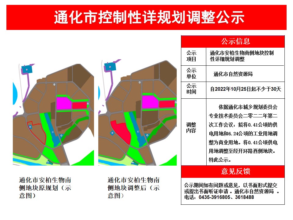 通化市交通局未来发展规划展望