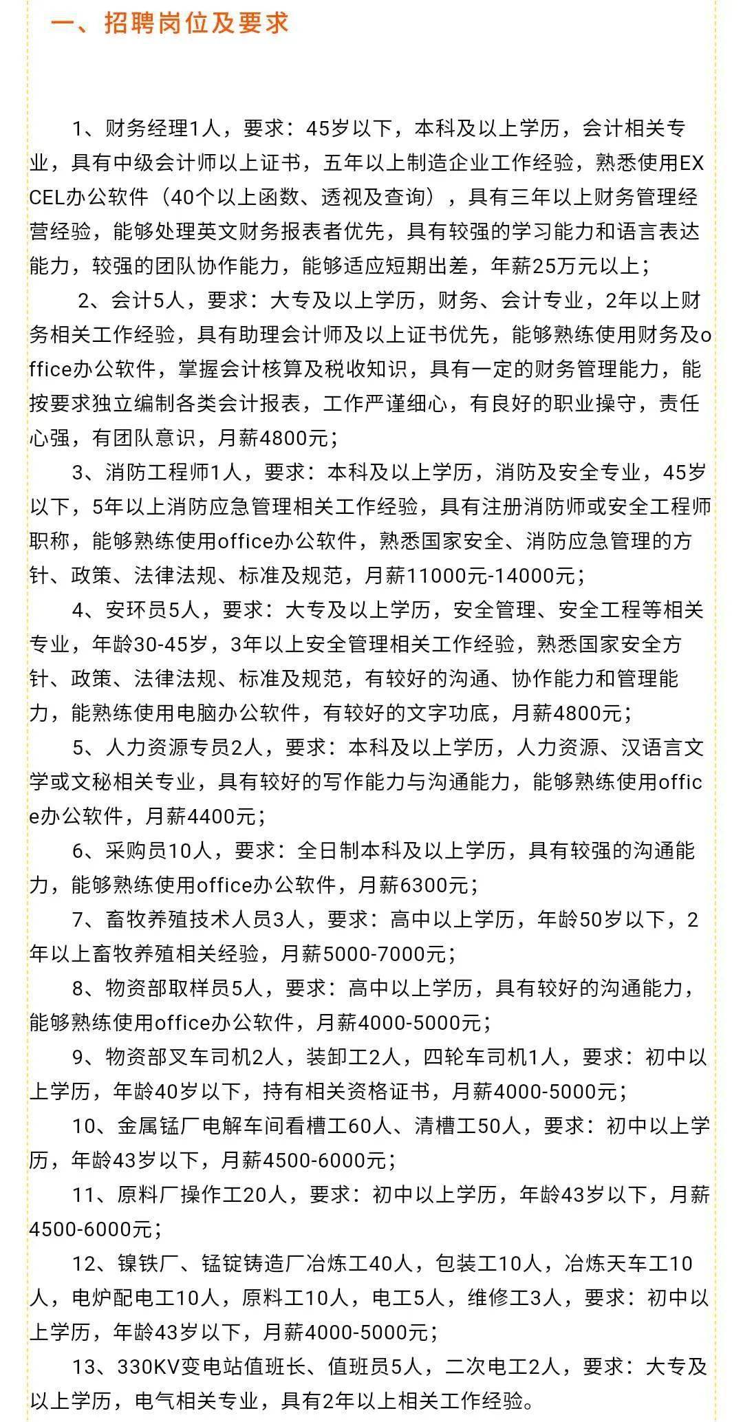 攸县应急管理局最新招聘概览