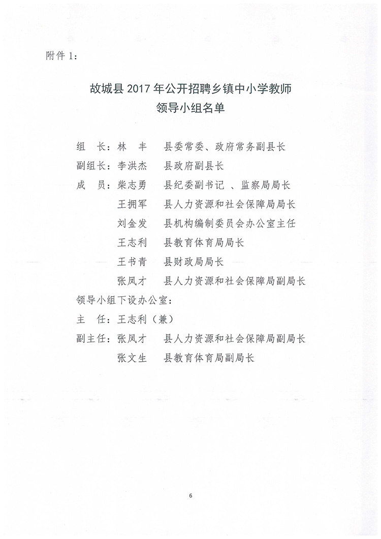 故城县小学人事最新任命通知