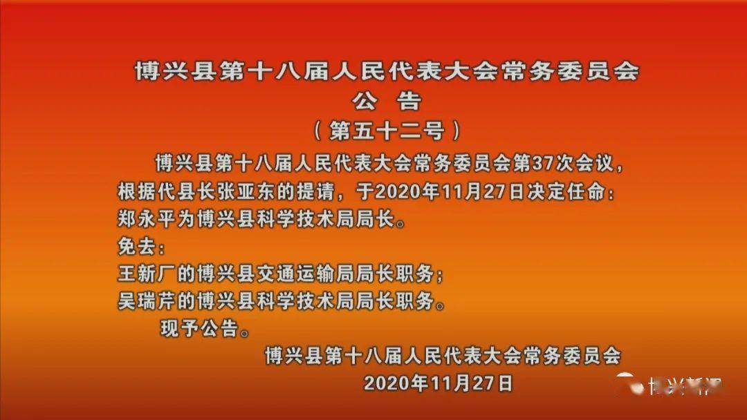 长春市科学技术局人事任命，推动科技创新与发展的核心力量新配置