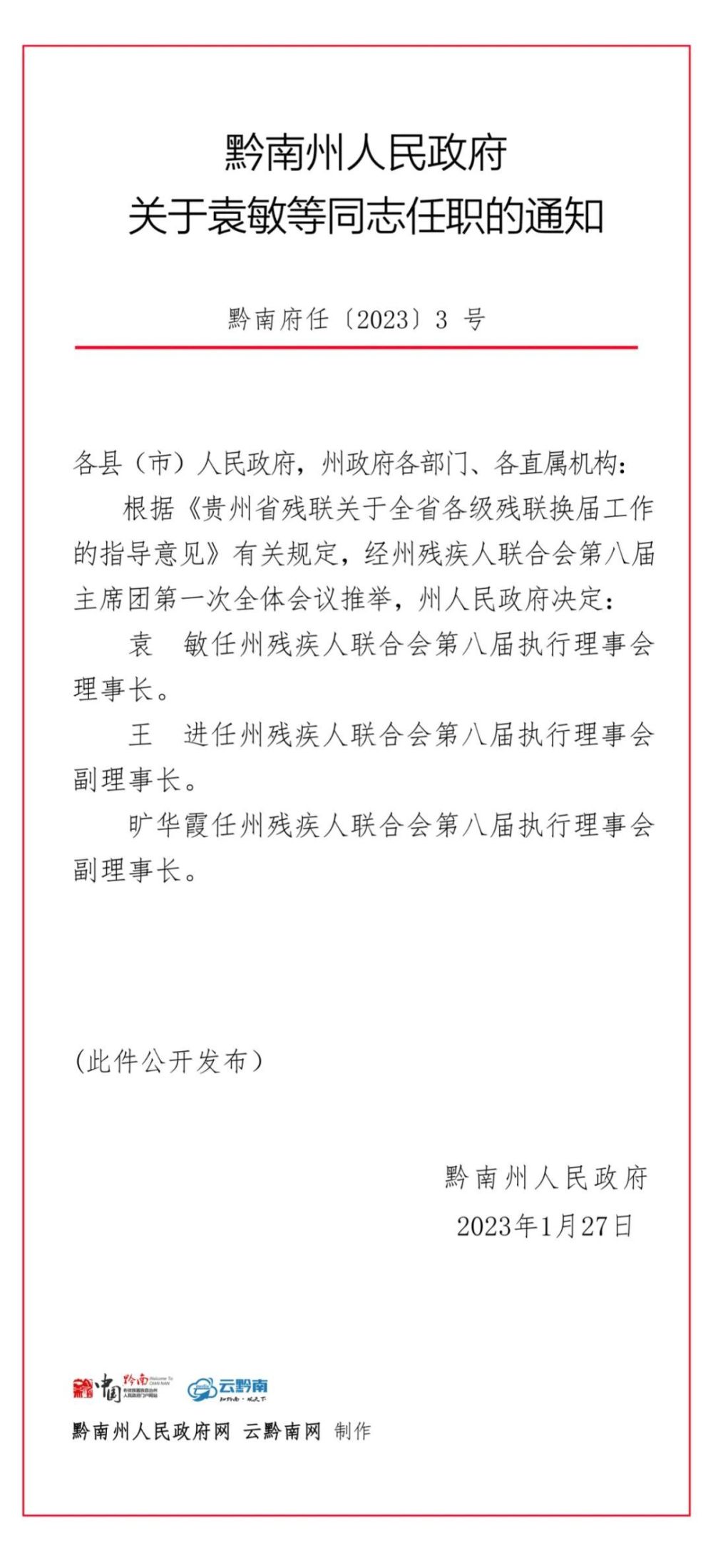 钟山镇人事任命揭晓，引领未来发展的崭新篇章