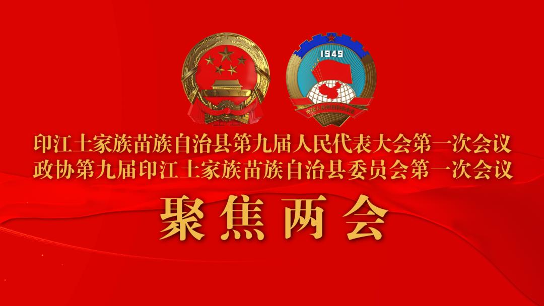 印江土家族苗族自治县人民政府办公室最新项目概览