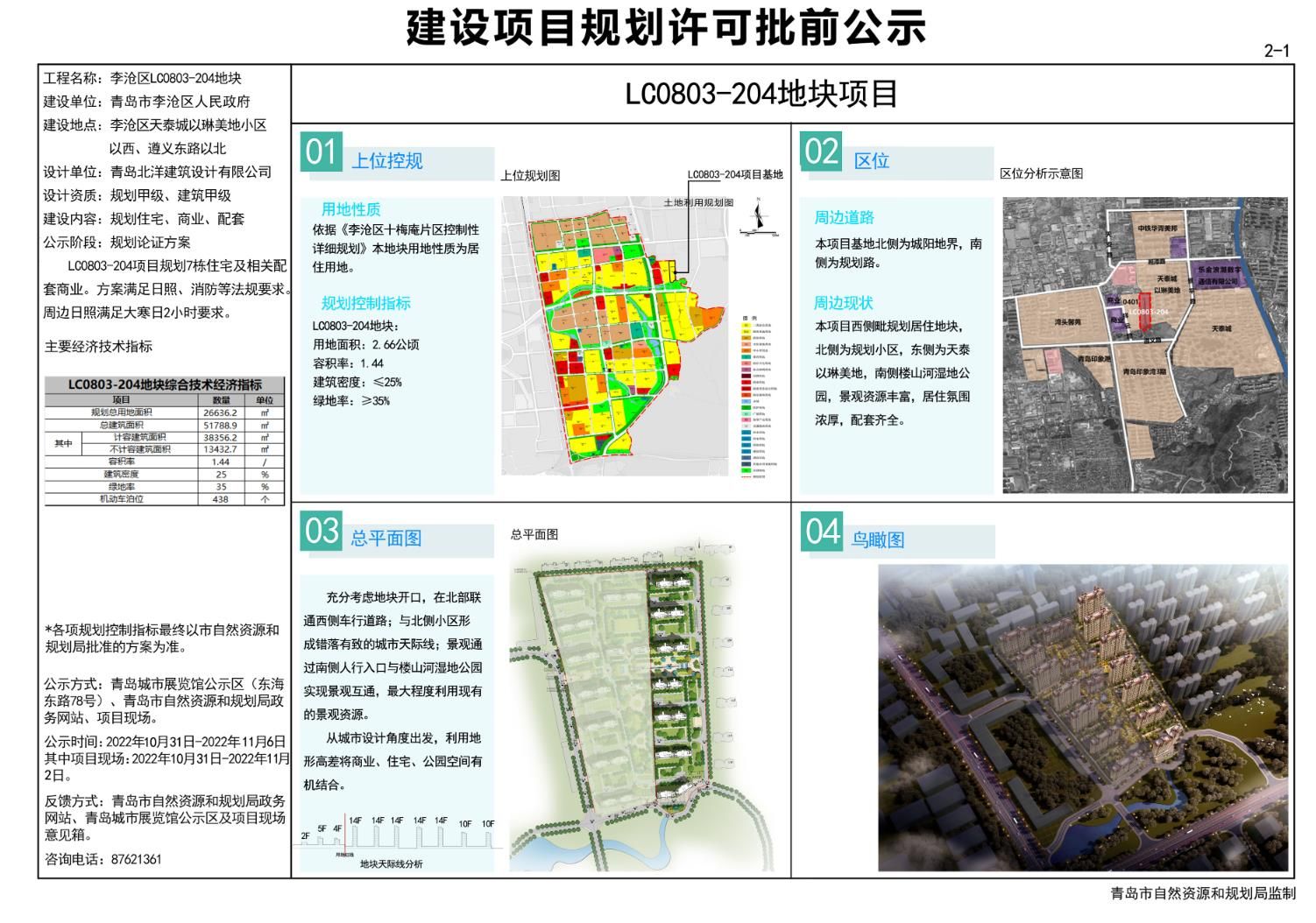 城北街社区居委会最新发展规划概览