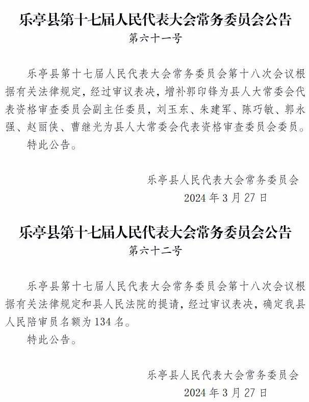 乐亭县应急管理局人事任命，强化应急管理体系建设