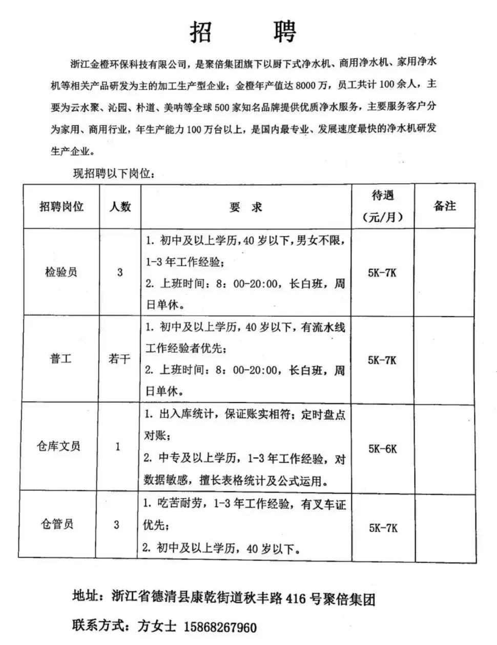 大荔县防疫检疫站最新招聘信息与岗位概述