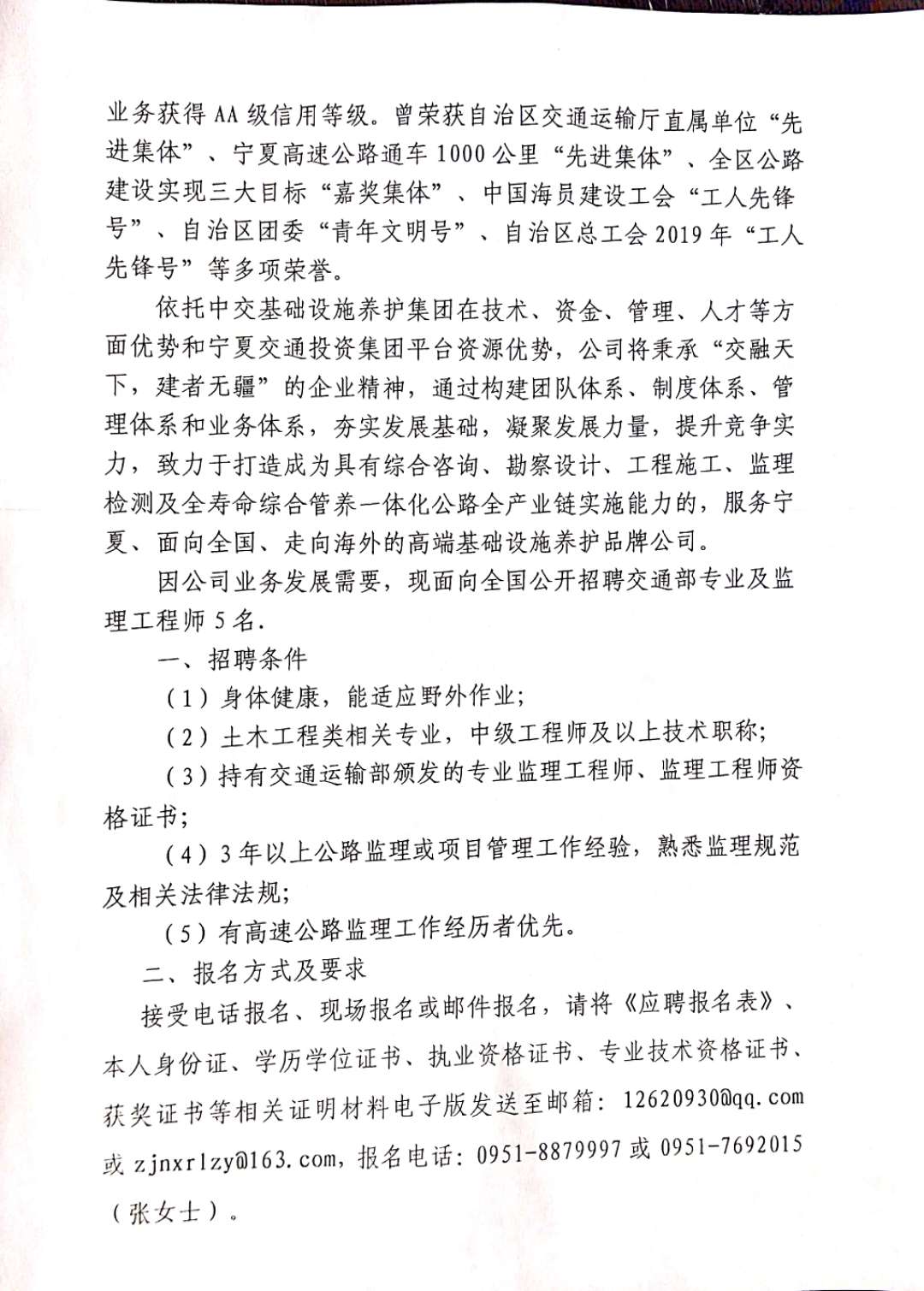 柘荣县级公路维护监理事业单位招聘启事概览