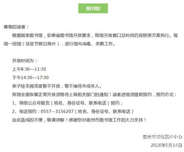 宿城区图书馆最新招聘概览