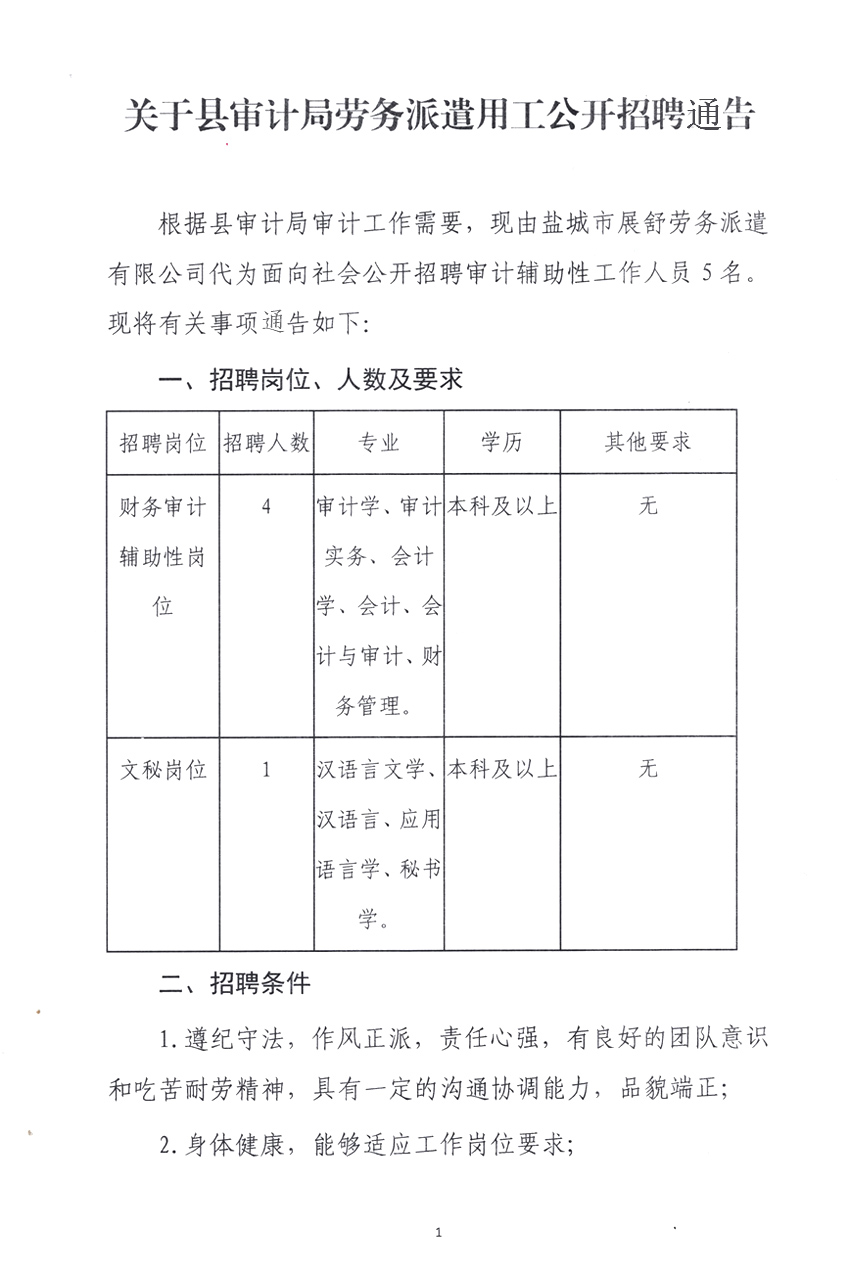 阳西县审计局招聘启事