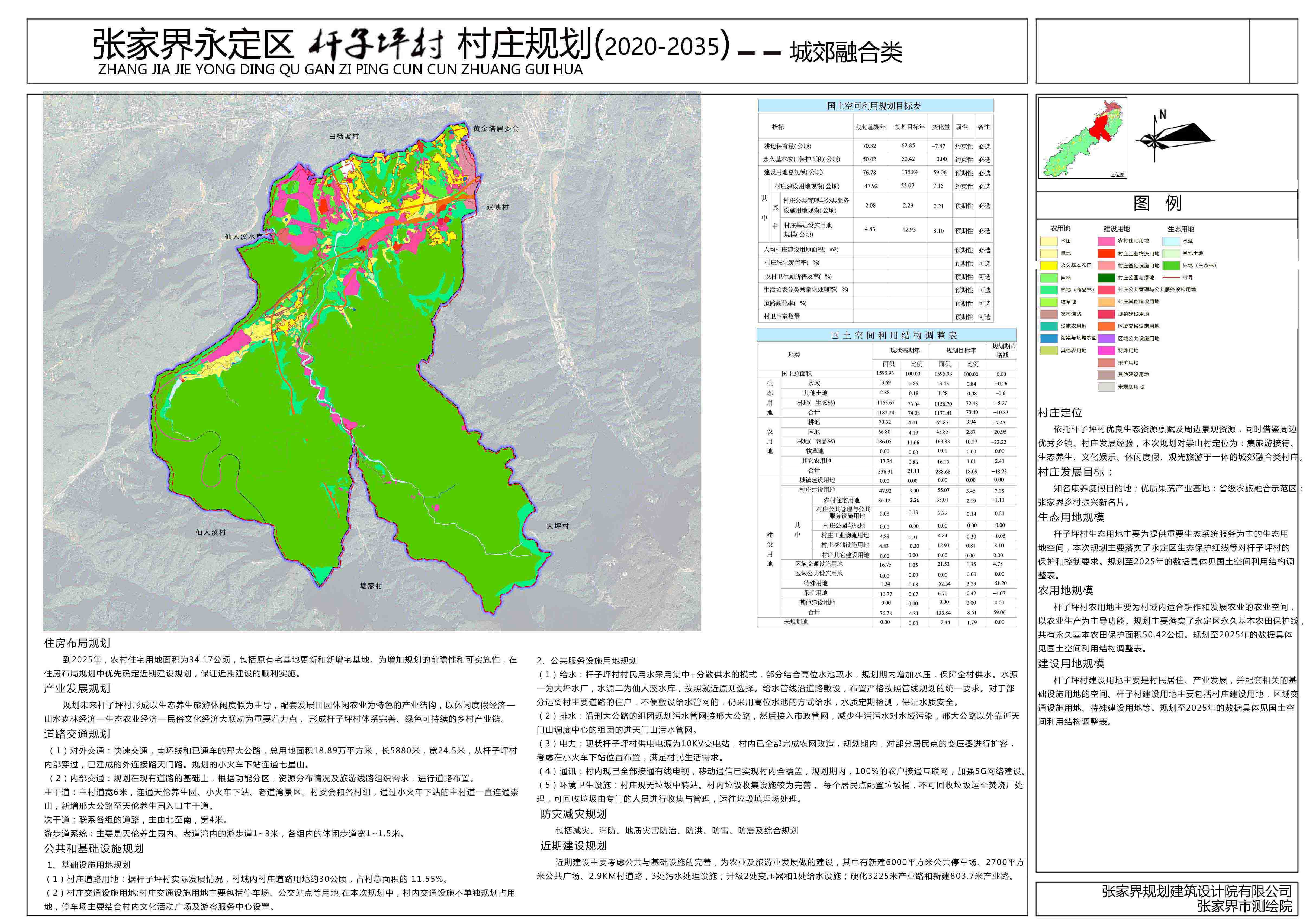 坪庄乡未来蓝图，最新发展规划引领乡村重塑