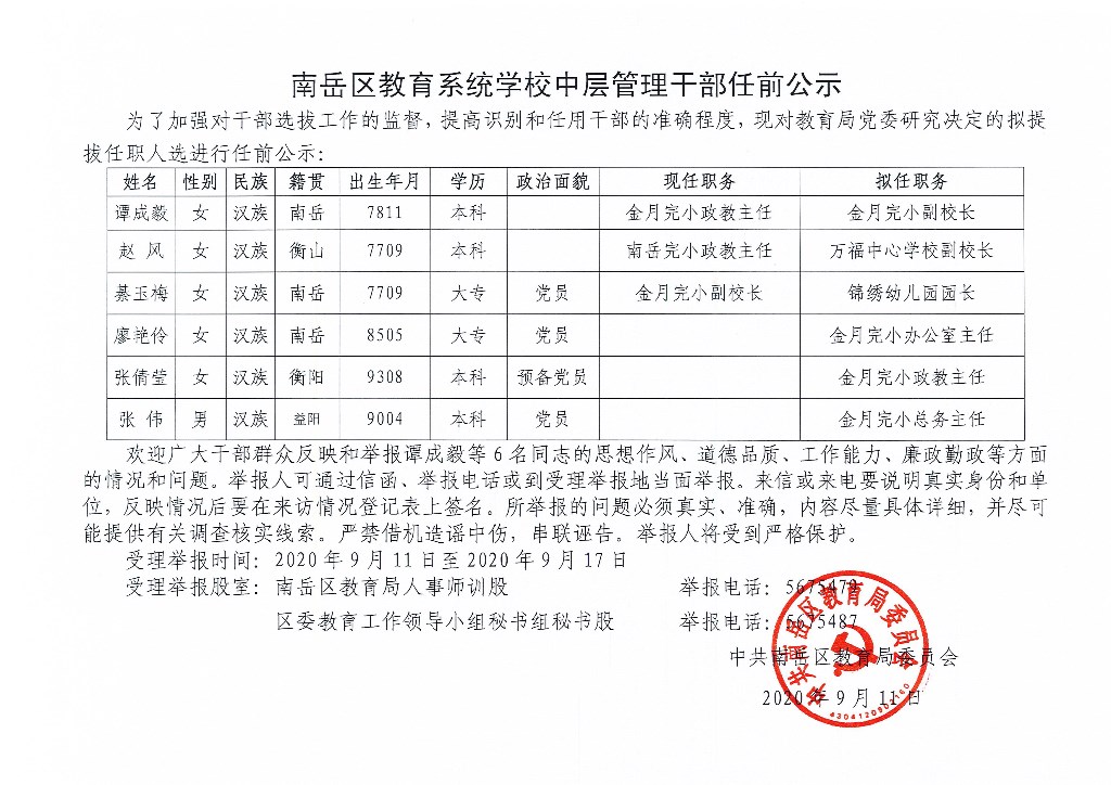 安源区初中人事大调整，重塑教育格局，引领未来之光