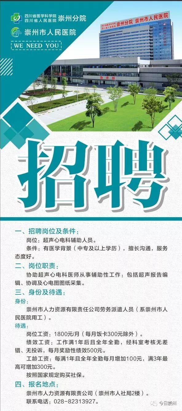 崇州市交通运输局最新招聘详解公告