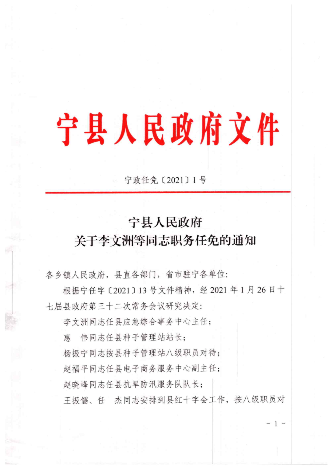 宁都县人民政府办公室人事任命，引领未来，推动发展新篇章