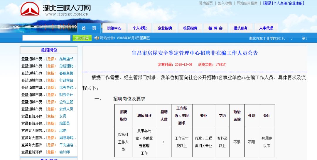 鞍山市交通局最新招聘概览