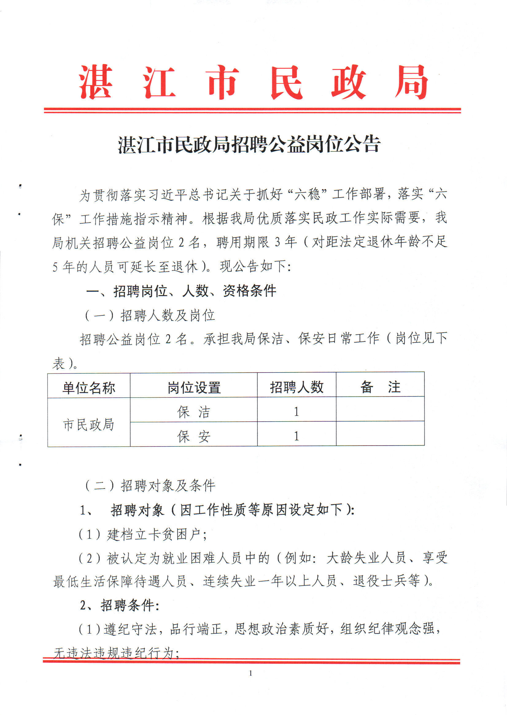 津南区民政局招聘最新信息全面解析