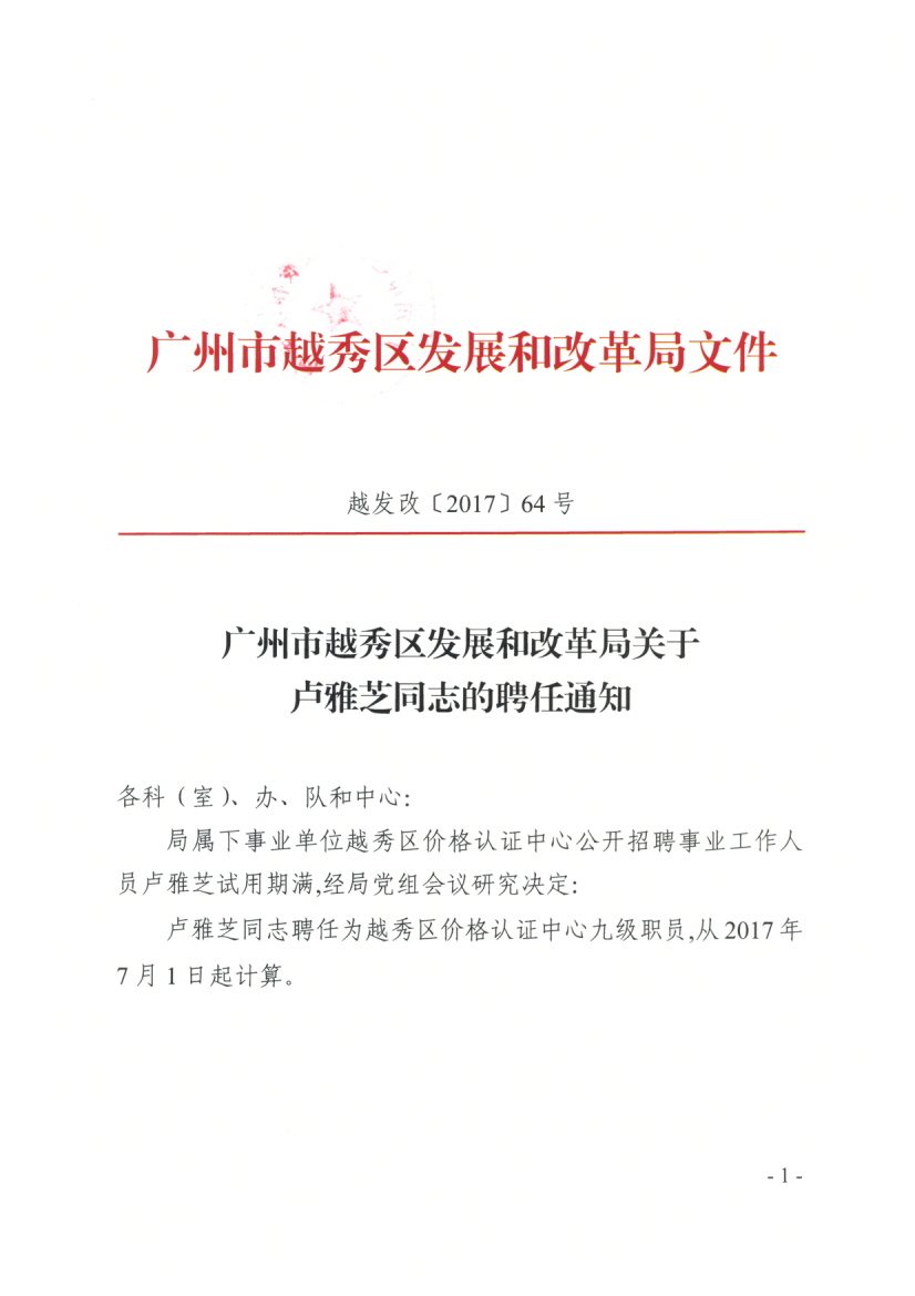 玉环县发展和改革局最新招聘信息全面解析