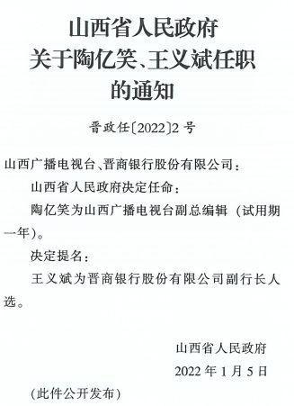 左云县民政局人事任命重塑领导团队，推动县域民政事业新篇章