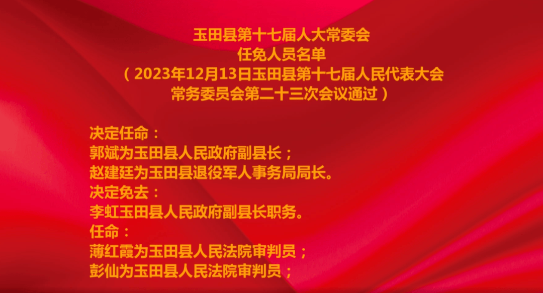 玉田县体育局人事大调整，构建体育发展新格局