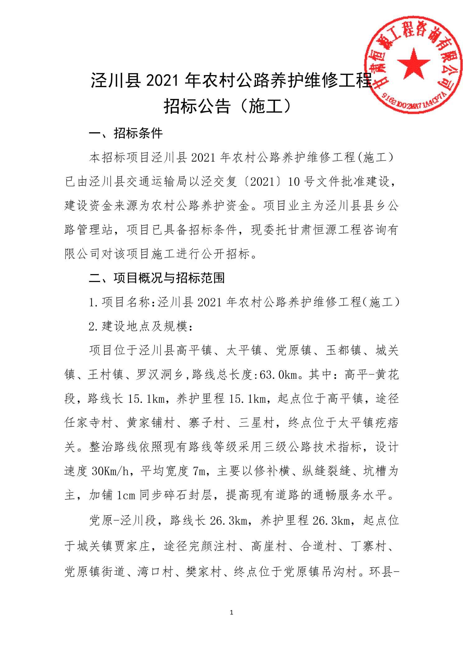 德化县级公路维护监理事业单位最新项目深度解析