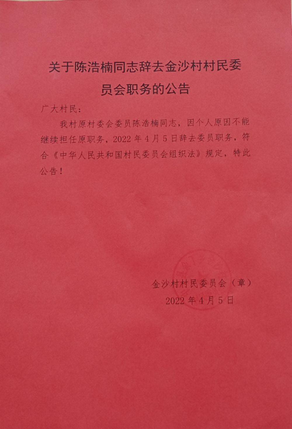 砖庙村委会人事任命完成，重塑乡村领导团队，引领村级发展新篇章